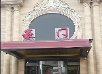 余江哪个KTV少爷最好玩-豪门国际KTV消费少爷服务点评